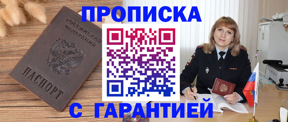 прописка для военкомата в Заозёрске