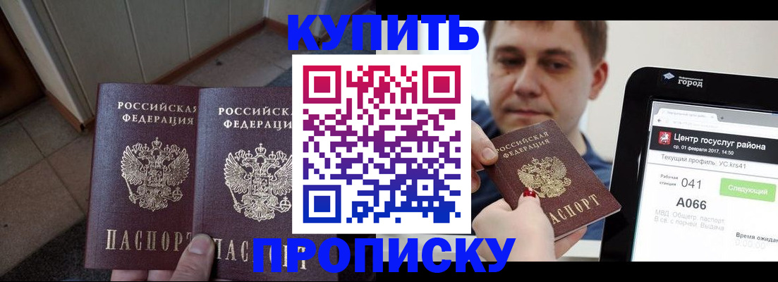 временная прописка в Заозёрске