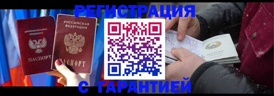 временная прописка в Заозёрске