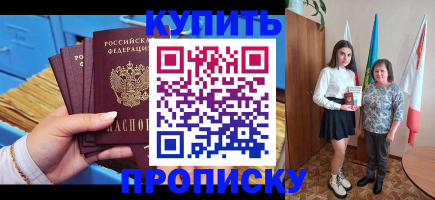 прописка регистрация в Заозёрске